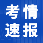 专业技术人员职业资格证书遗失补办须知