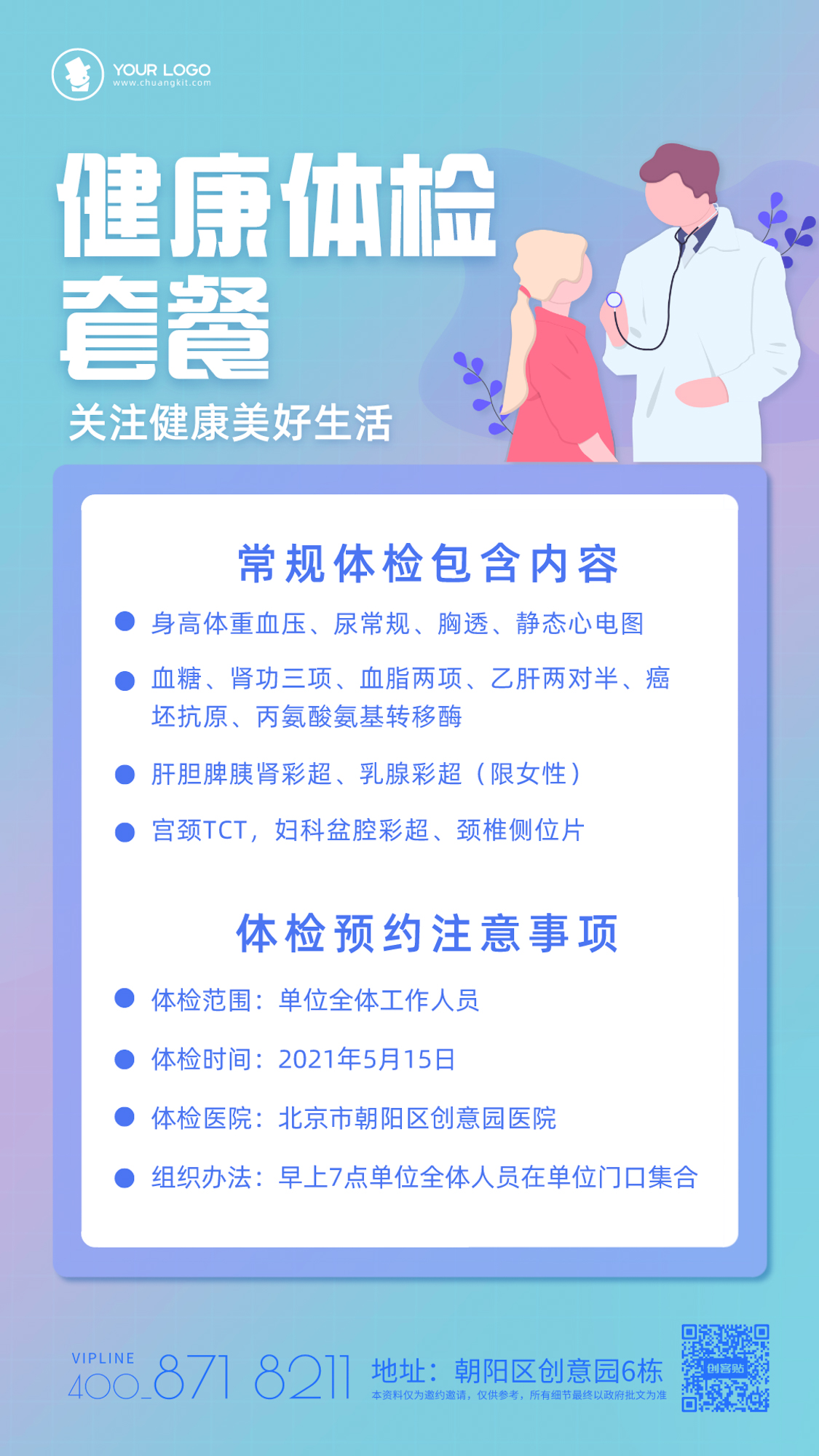 健康海报-12