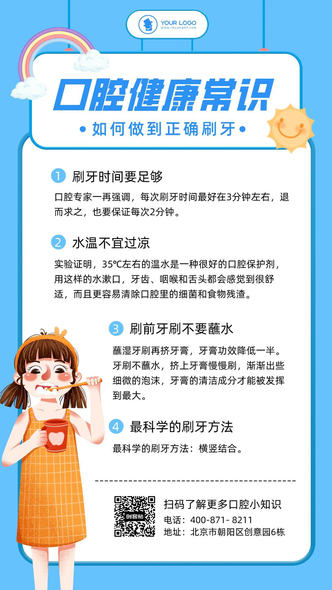 健康海报-14