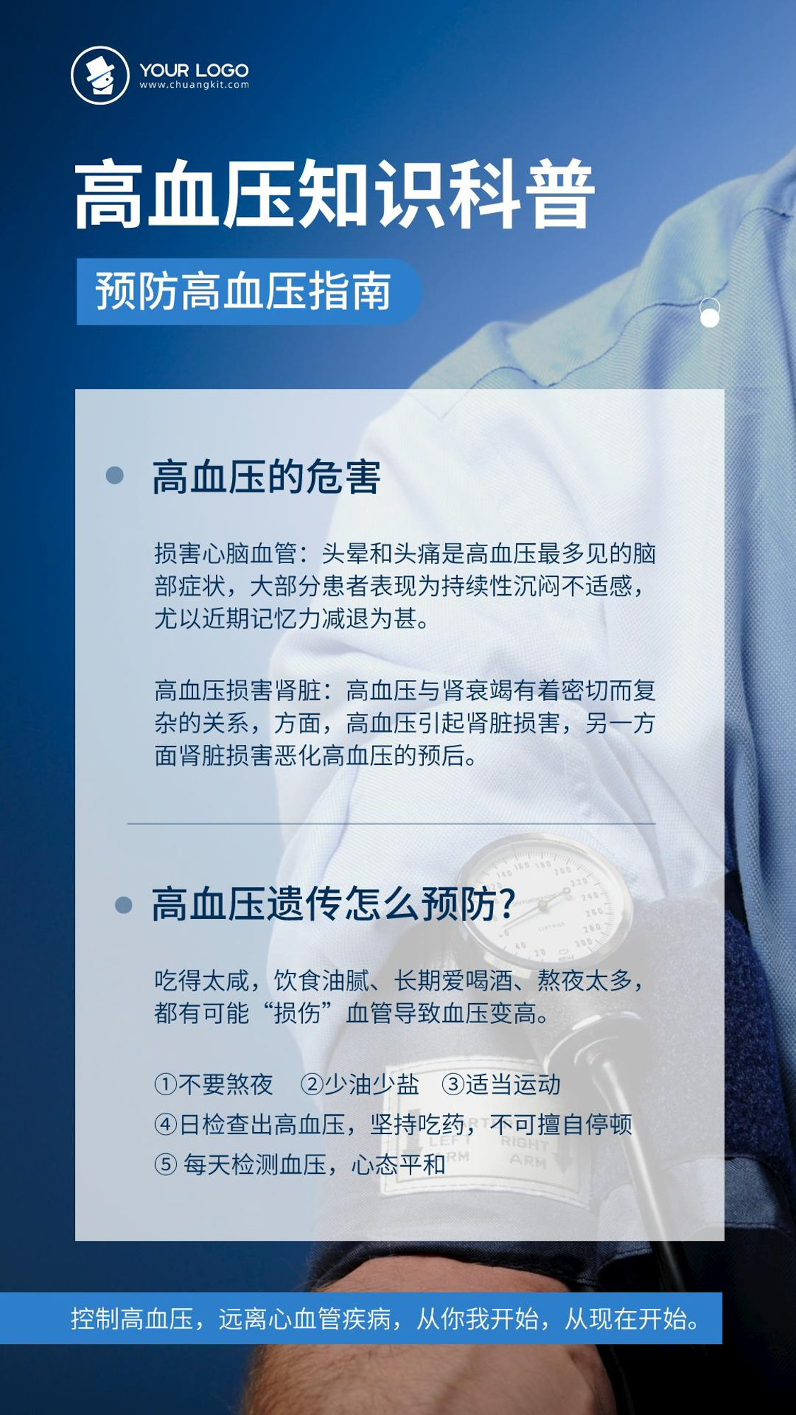 健康海报-9